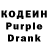 Кодеиновый сироп Lean Purple Drank Segga