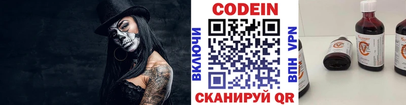 Кодеин Purple Drank купить закладку Северская